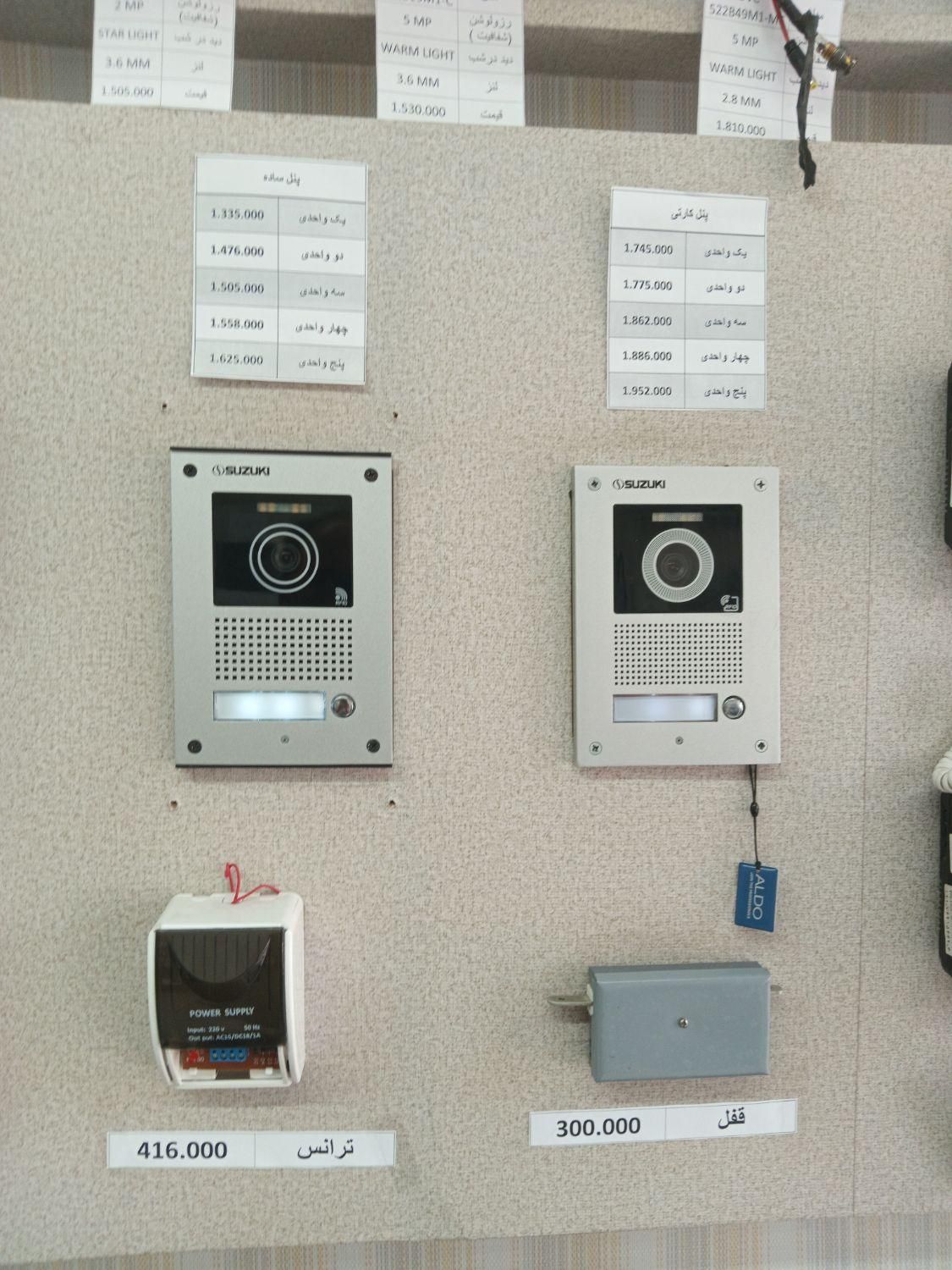 فروش و نصب  انواع آیفون دوربین دزدگیر|خدمات پیشه و مهارت|کرمان, |دیوار