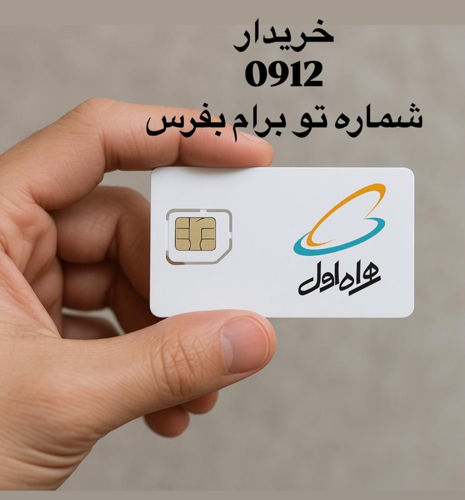 09121111111|سیم‌کارت|قم, نیروگاه|دیوار