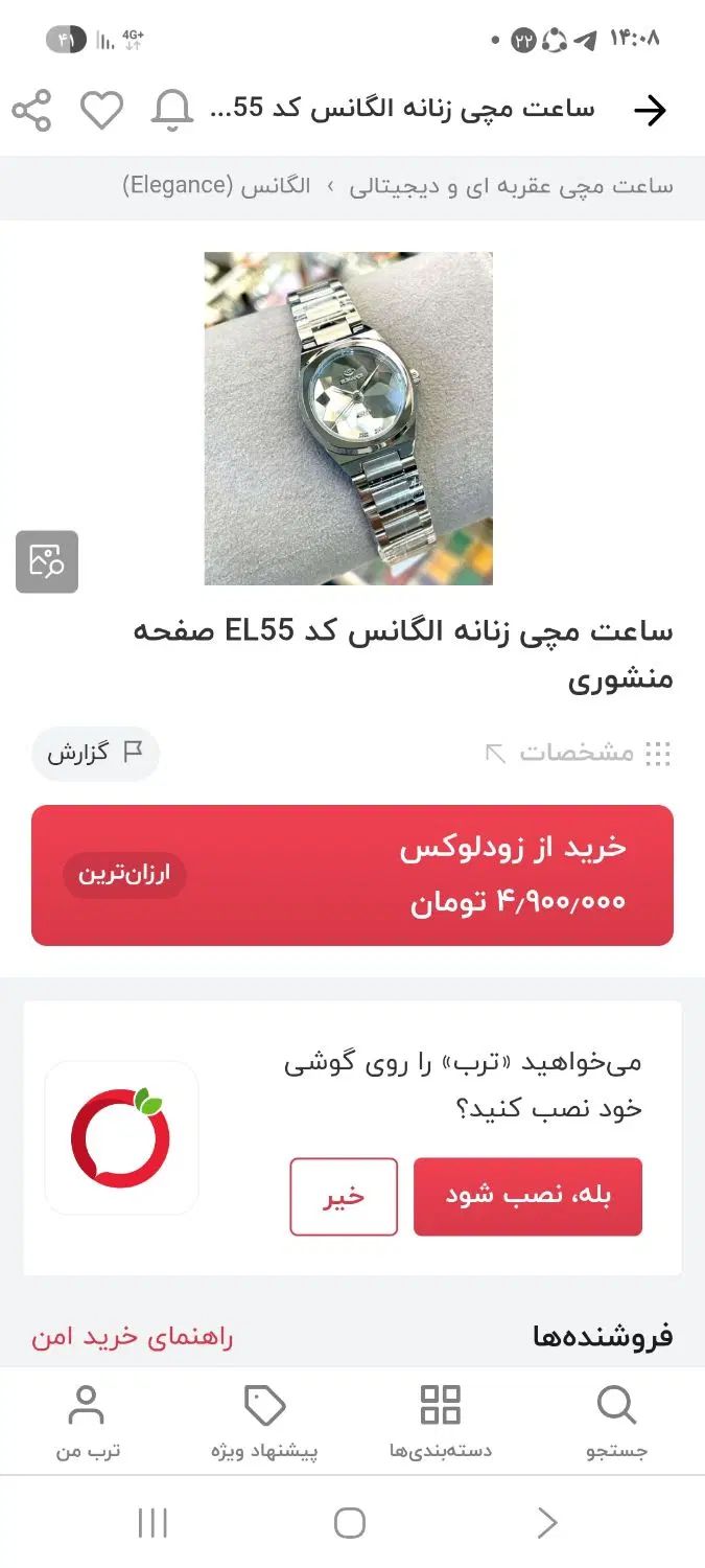 ساعت الگانس رویال|ساعت|تهران, جنت‌آباد جنوبی|دیوار