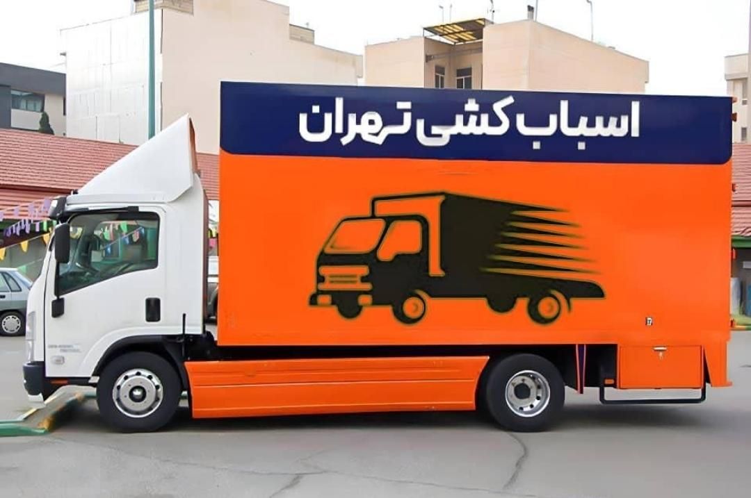 اتوبارجابجایی اثاث منزل کارگراسباب کشی بسته بندی|خدمات حمل و نقل|تهران, جردن|دیوار
