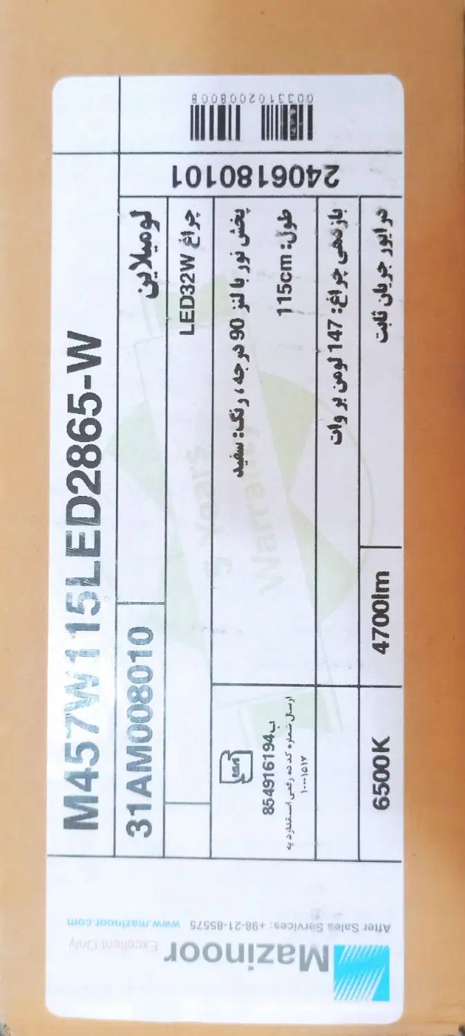 چراغ LED خطی 32 وات 115سانتی مدل لومیلاین مازی نور|لامپ و چراغ|اهواز, فاز ۲ پادادشهر|دیوار