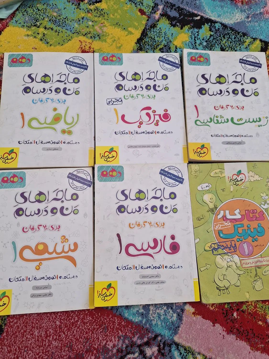 کتاب ماجرای من ودرسام پایه دهم|کتاب و مجله آموزشی|تهران, شادمان|دیوار