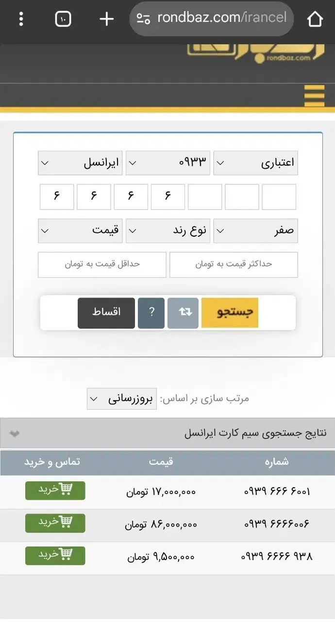 09336666517|سیم‌کارت|کرج, خرمدشت|دیوار