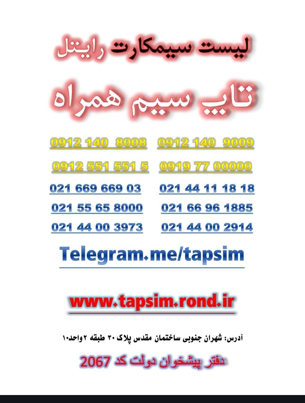 0921.670.1200|سیم‌کارت|تهران, شهران جنوبی|دیوار