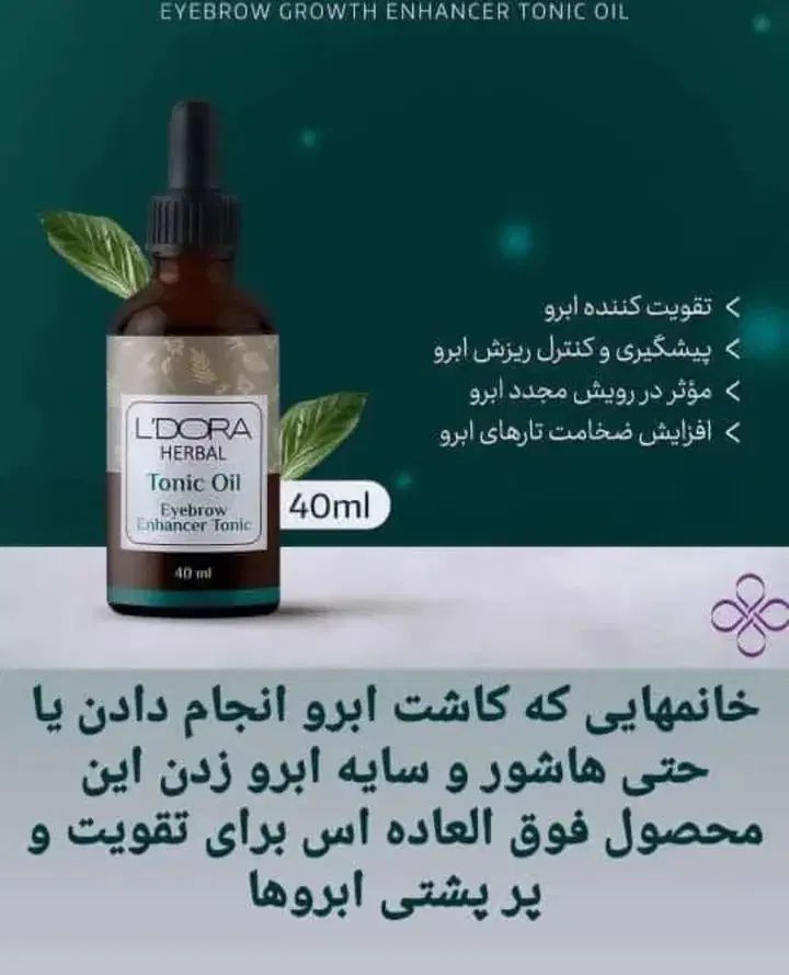 محصولات بهداشتی درمانی کاملا گیاهی لدورا|آرایشی، بهداشتی، درمانی|خرمشهر, |دیوار