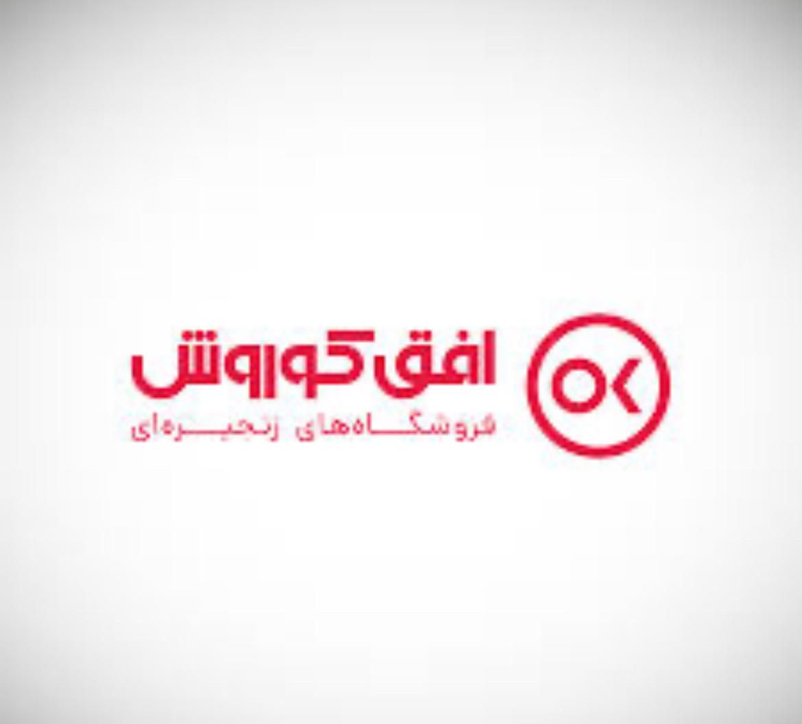 جذب راننده پایه دو باکارت هوشمند در شرکت افق کوروش|استخدام حمل و نقل|شیراز, شهرک گلها|دیوار