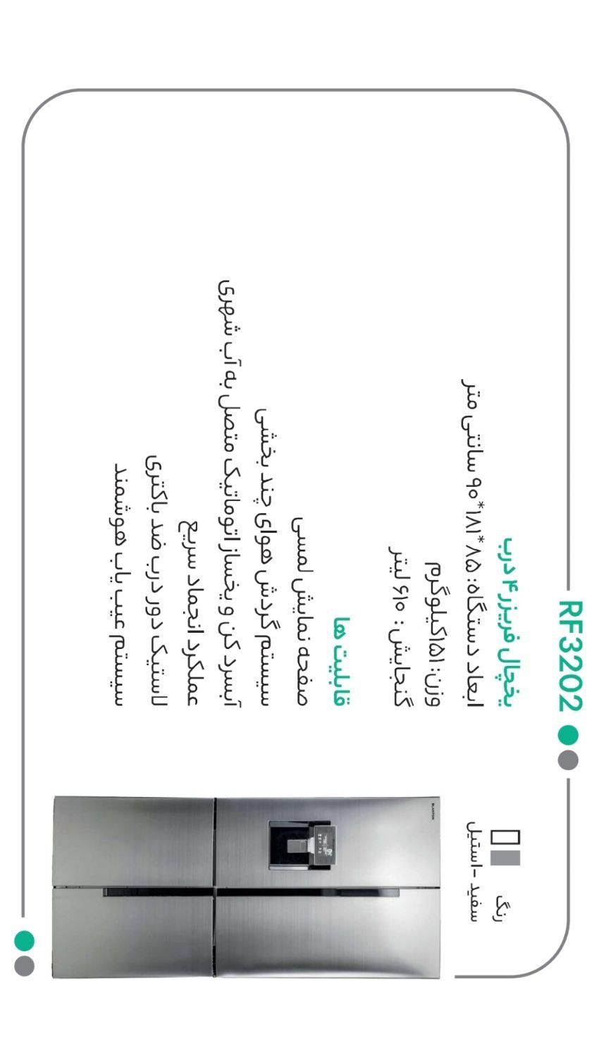 یخچال فریزر ساید بای ساید چهار درب بلانتون|یخچال و فریزر|بیرجند, |دیوار