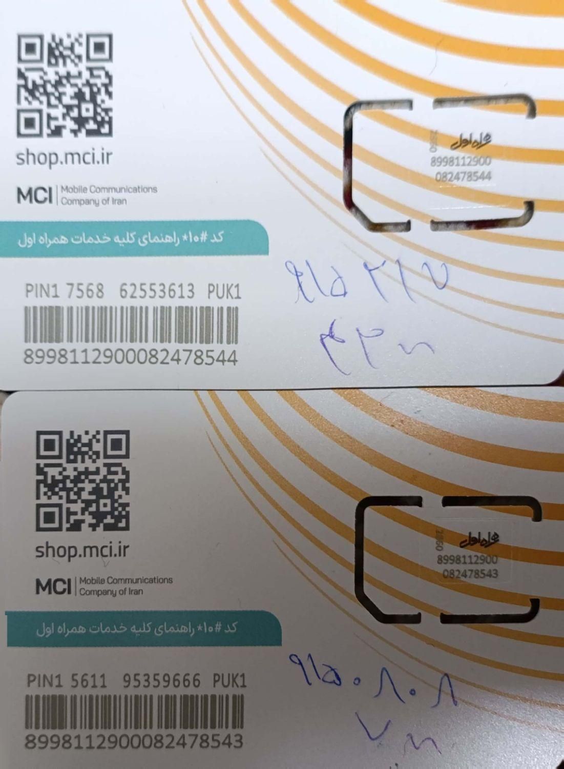سیم کارت ایرانسل|سیم‌کارت|مشهد, پورسینا|دیوار