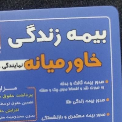 هدیه بیمه ازکی تمامی بیمه ها تا ده روز اینده|کارت هدیه و تخفیف|مریوان, |دیوار