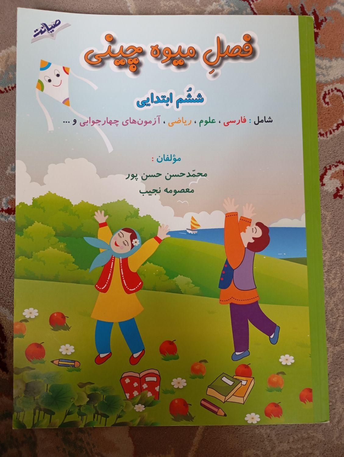دوعددکتاب مناسب کلاس ششم|کتاب و مجله آموزشی|اصفهان, ورزشگاه نقش جهان|دیوار