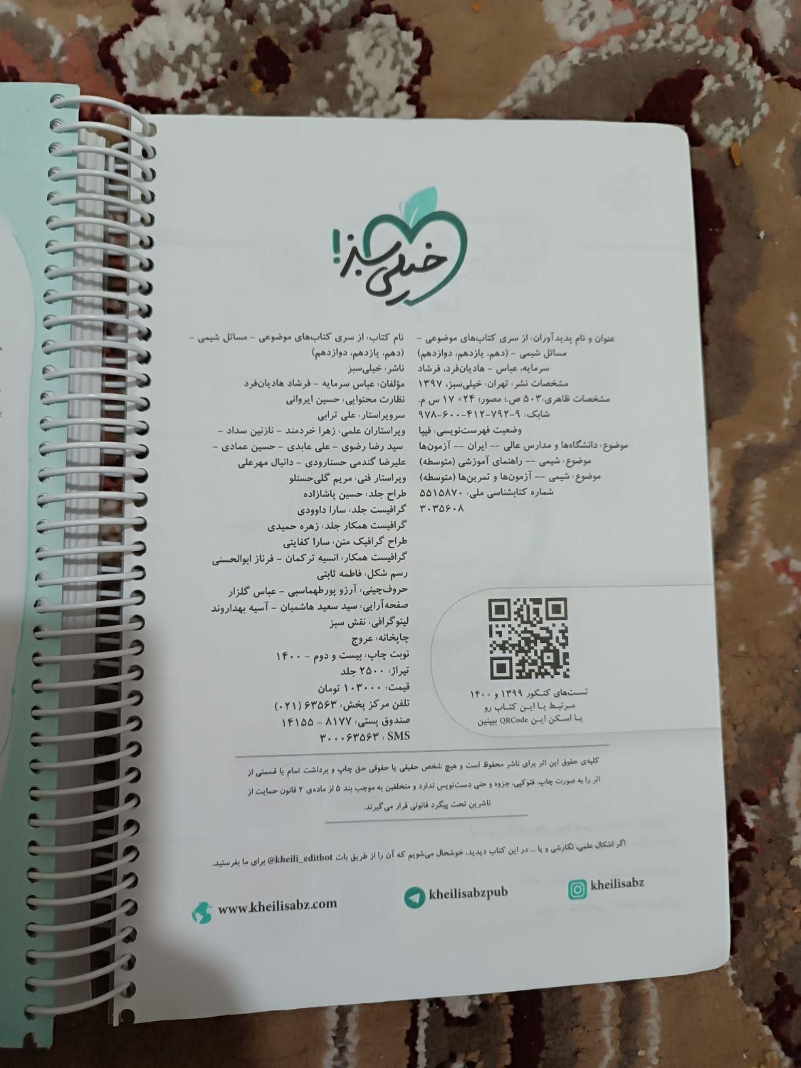 شیمی نردبام و حل مسائل خیلی سبز|کتاب و مجله آموزشی|حمیدیا, |دیوار
