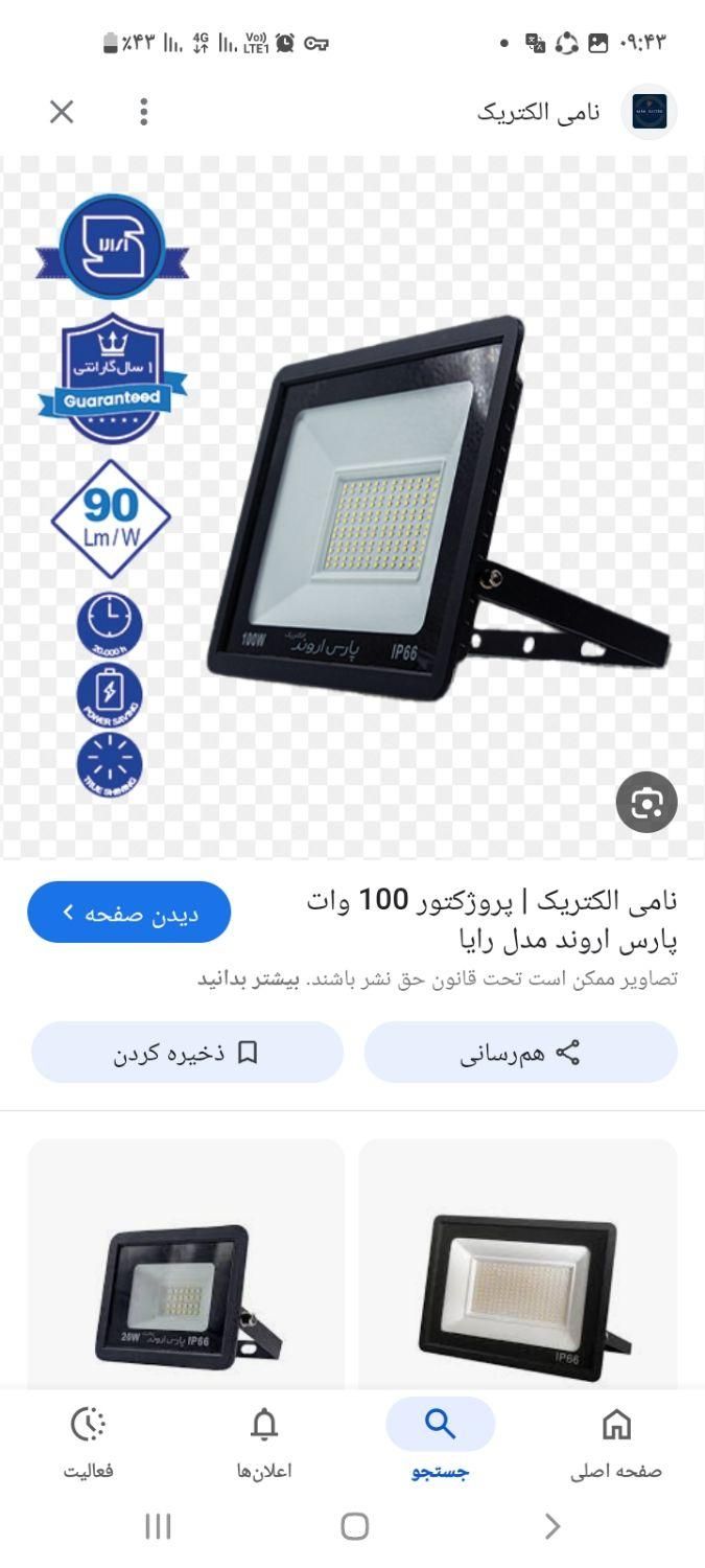 پرژکتور۳۰،۵۰ و ۱۰۰وات پارس اروند زیر قیمت|لامپ و چراغ|بابل, |دیوار