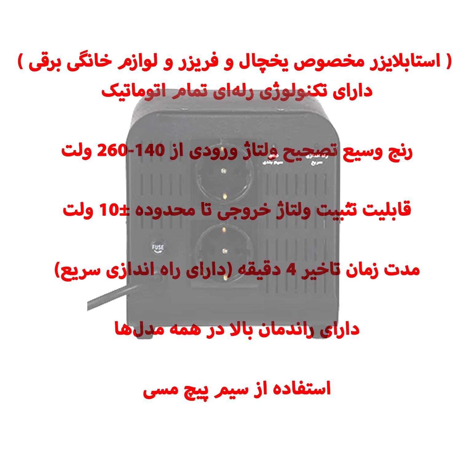 استابلایزر فردا|سایر لوازم برقی|مشهد, ده دی|دیوار