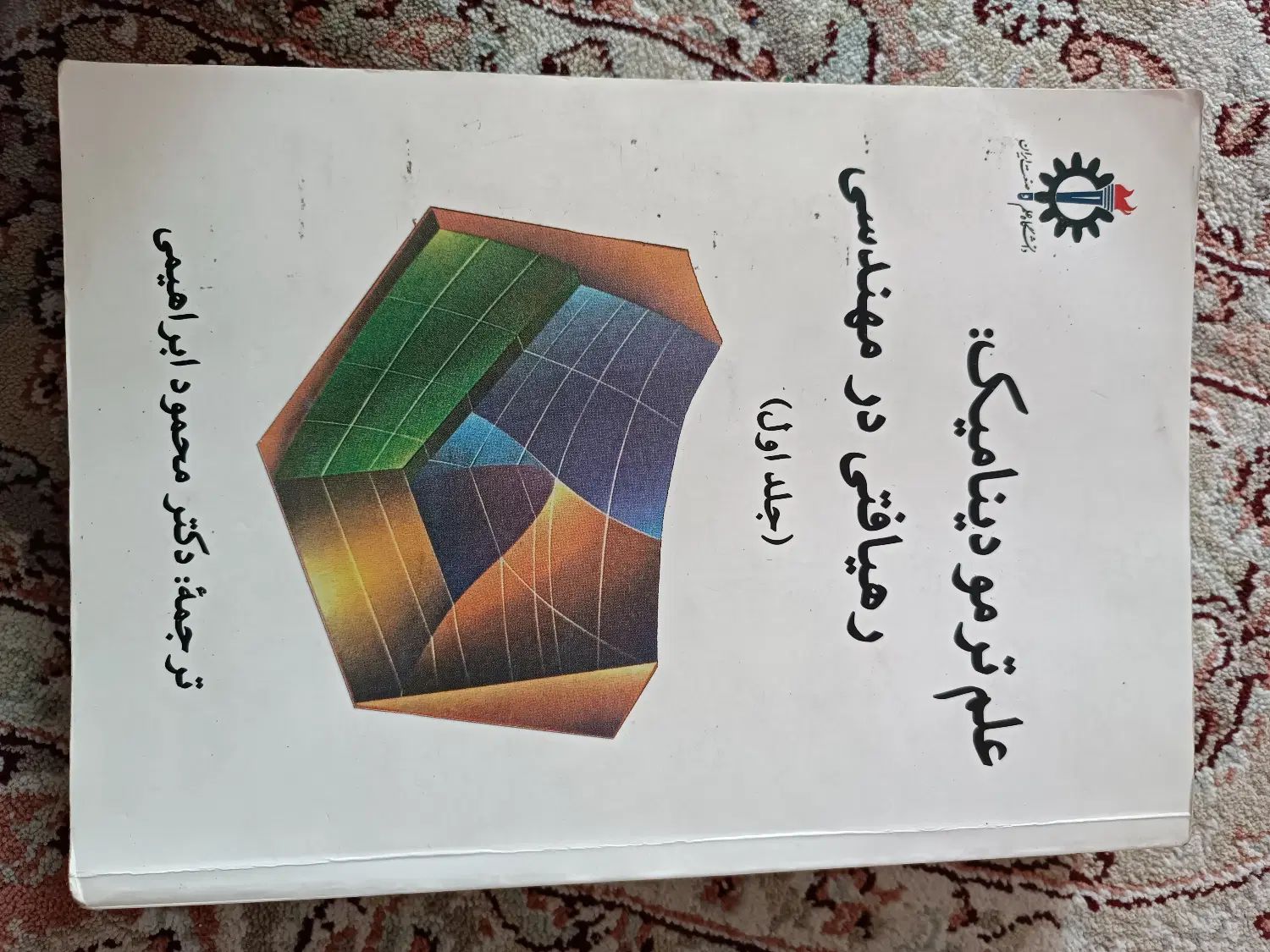 کتاب های رشته مکانیک وروانشناسی|کتاب و مجله آموزشی|تهران, سلسبیل شمالی|دیوار