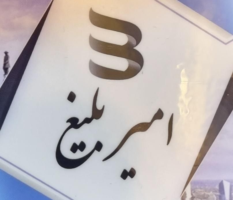 اجاره آپارتمان صفر فول خاقانی مسکن امیر بلیغ|اجارهٔ آپارتمان|مشهد, رضاشهر|دیوار
