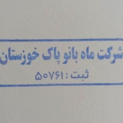 شرکت خدماتی نظافتی باربری ماه بانو خوزستان|خدمات نظافت|دزفول, |دیوار