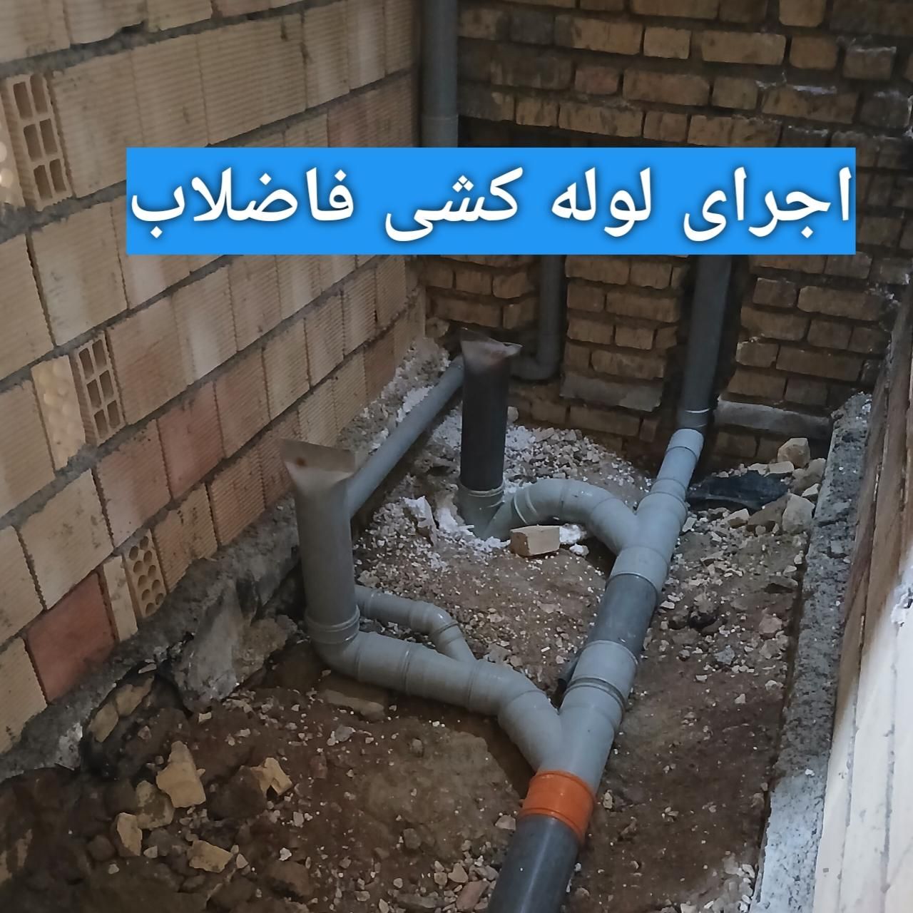 لوله کشی آب و فاضلاب پکیج،گاز ونصب تانک آب وپمپ|خدمات پیشه و مهارت|کبودرآهنگ, |دیوار