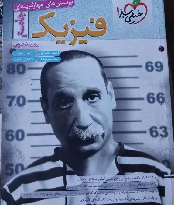 فیزیک جامع تجربی|کتاب و مجله آموزشی|تهران, پرستار|دیوار