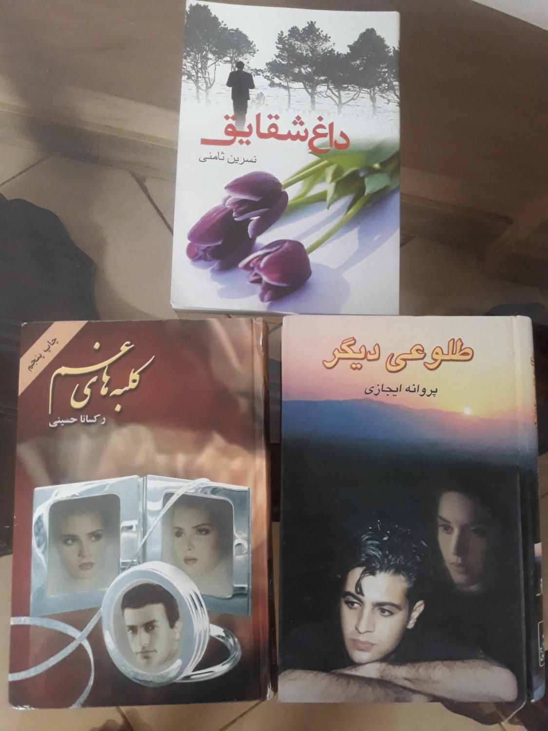 رمان|کتاب و مجله ادبی|تهران, بهارستان|دیوار