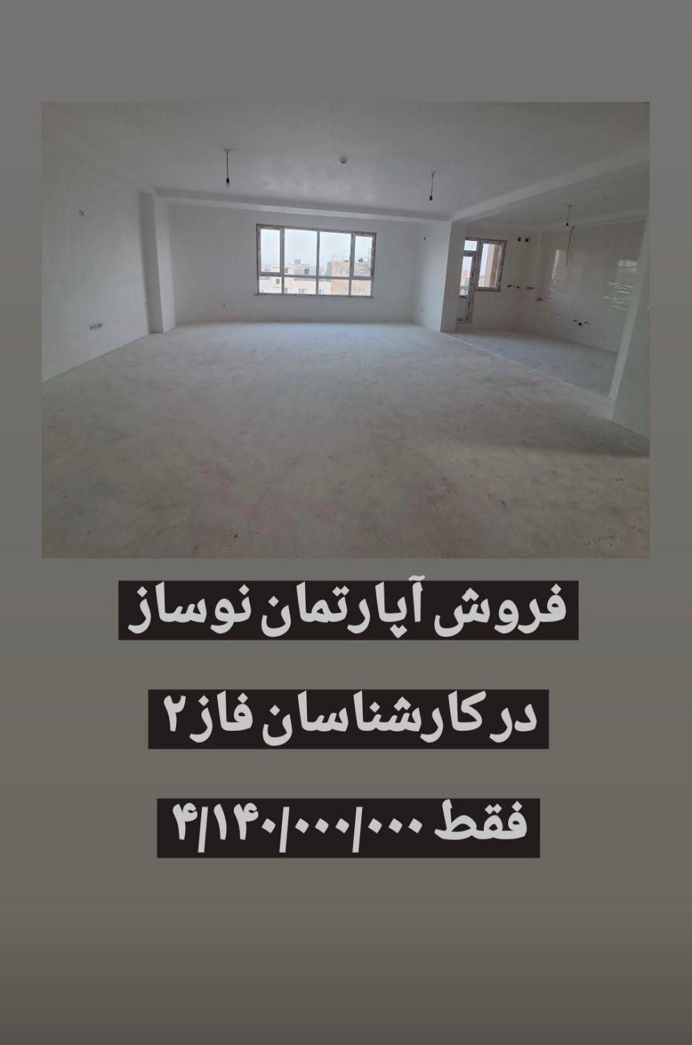 فروش آپارتمان نوساز در کارشناسان فاز ۲|فروش آپارتمان|اردبیل, |دیوار