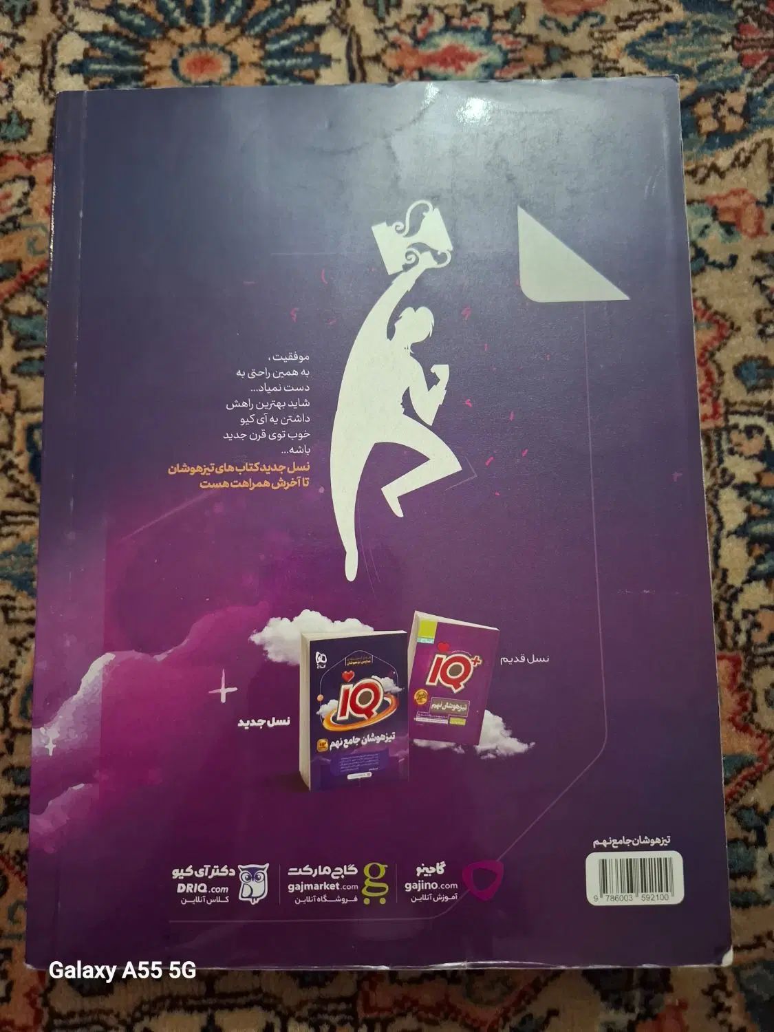 کتاب IQ تیزهوشان جامع نهم|کتاب و مجله آموزشی|تهران, سید خندان (جلفا)|دیوار
