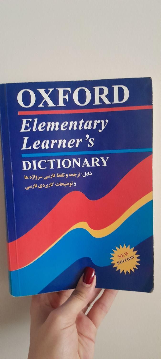 کتاب دیکشنری اکسفور|کتاب و مجله آموزشی|تهران, خانی‌آباد نو|دیوار