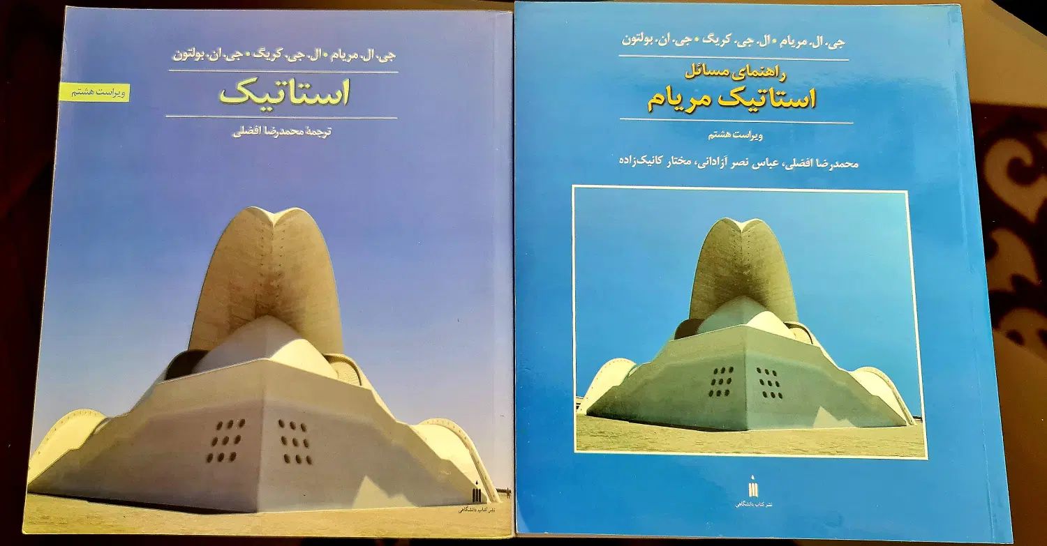 کتاب استاتیک و راهنما استاتیک|کتاب و مجله آموزشی|اصفهان, خواجو|دیوار