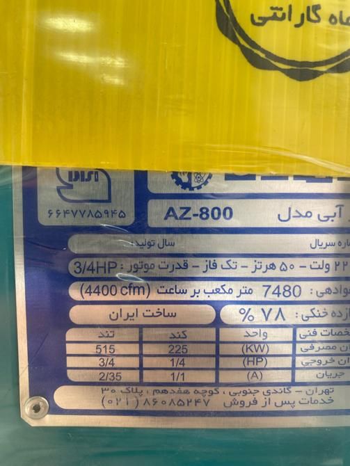 کولر آبی آزمایش مدل ۸۰۰۰|کولر آبی|اصفهان, نقش جهان|دیوار