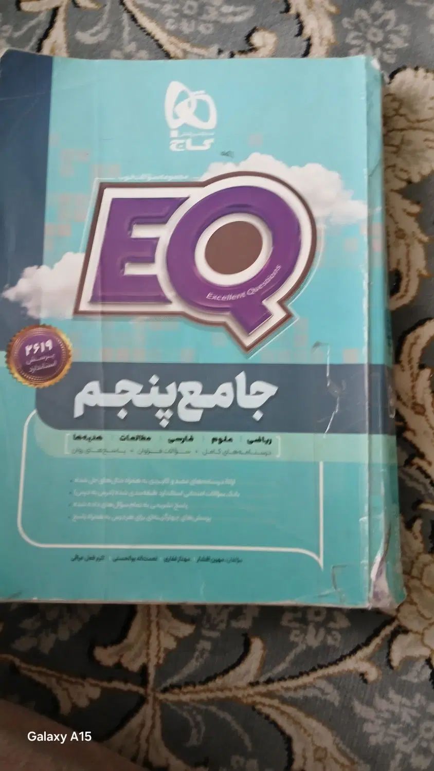 کتاب EQ|کتاب و مجله آموزشی|مشهد, گلشور|دیوار
