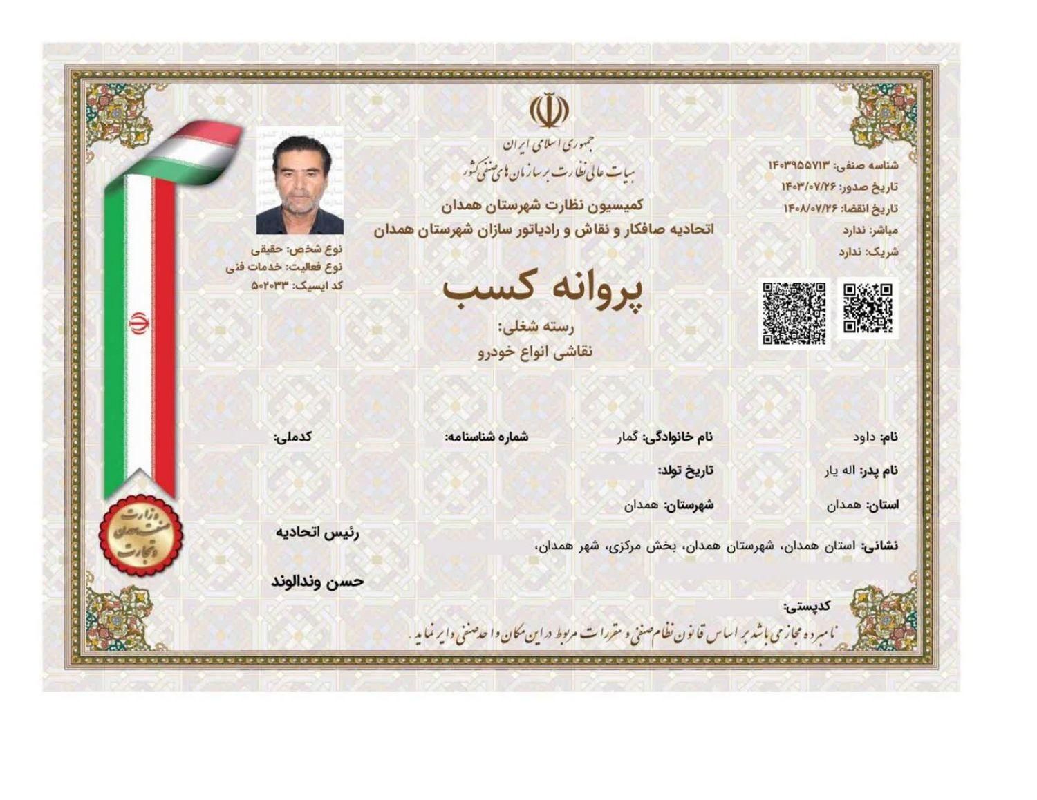 جواز و گواهی فنی|خدمات مالی، حسابداری، بیمه|همدان, |دیوار