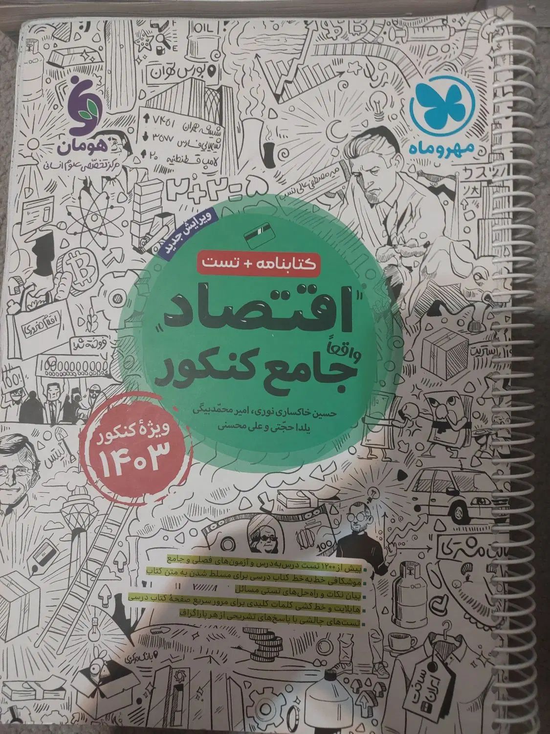 کتاب تست انسانی|کتاب و مجله آموزشی|تهران, نیروی هوایی (پیروزی)|دیوار