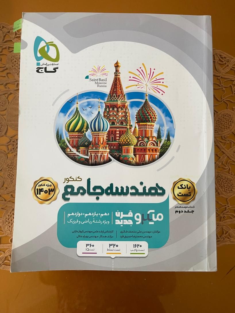 کتاب آموزشی|کتاب و مجله آموزشی|تهران, قبا|دیوار