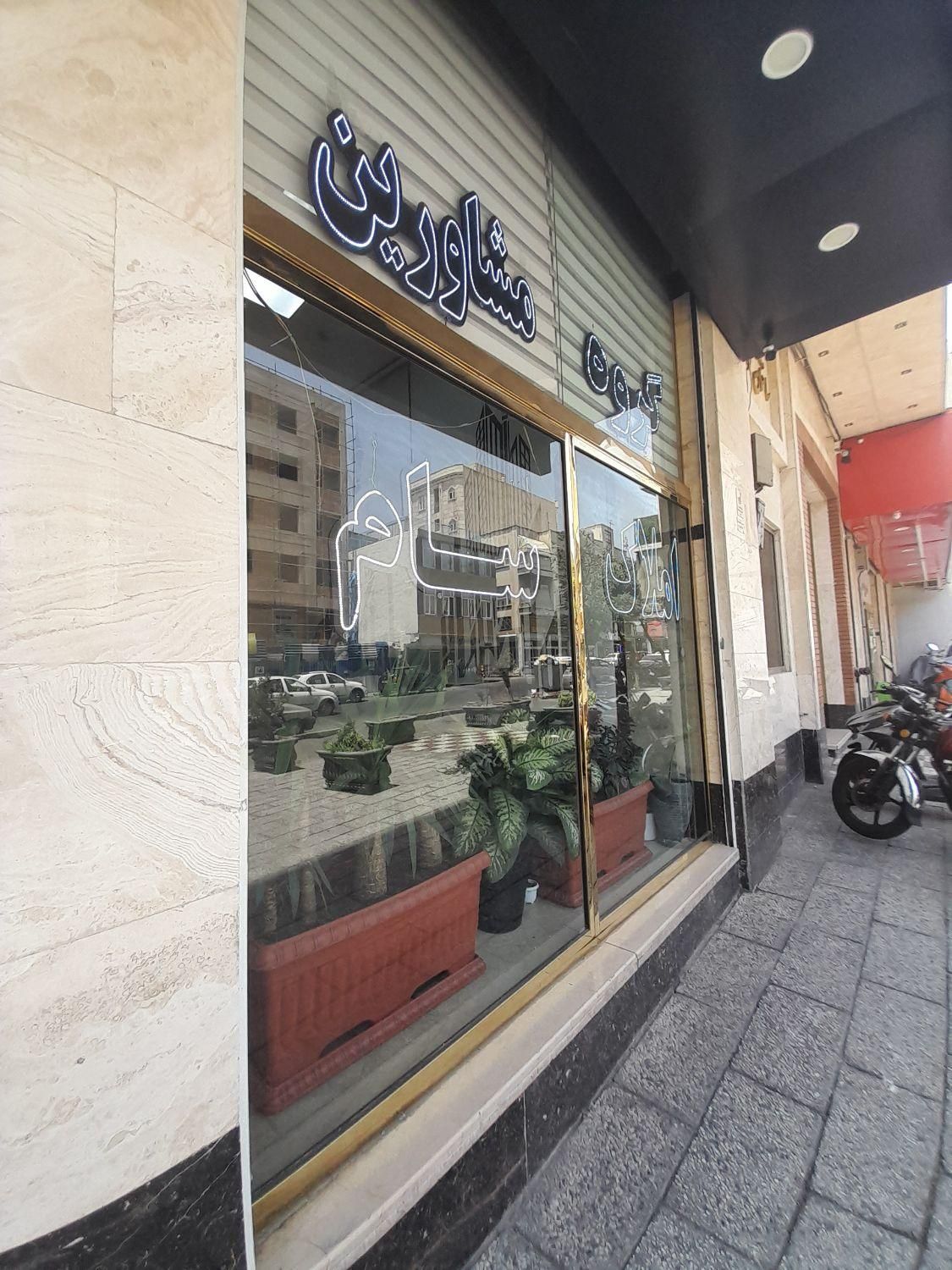 فراخوان مشاورین املاک / دپارتمان سام|استخدام بازاریابی و فروش|تهران, جیحون|دیوار