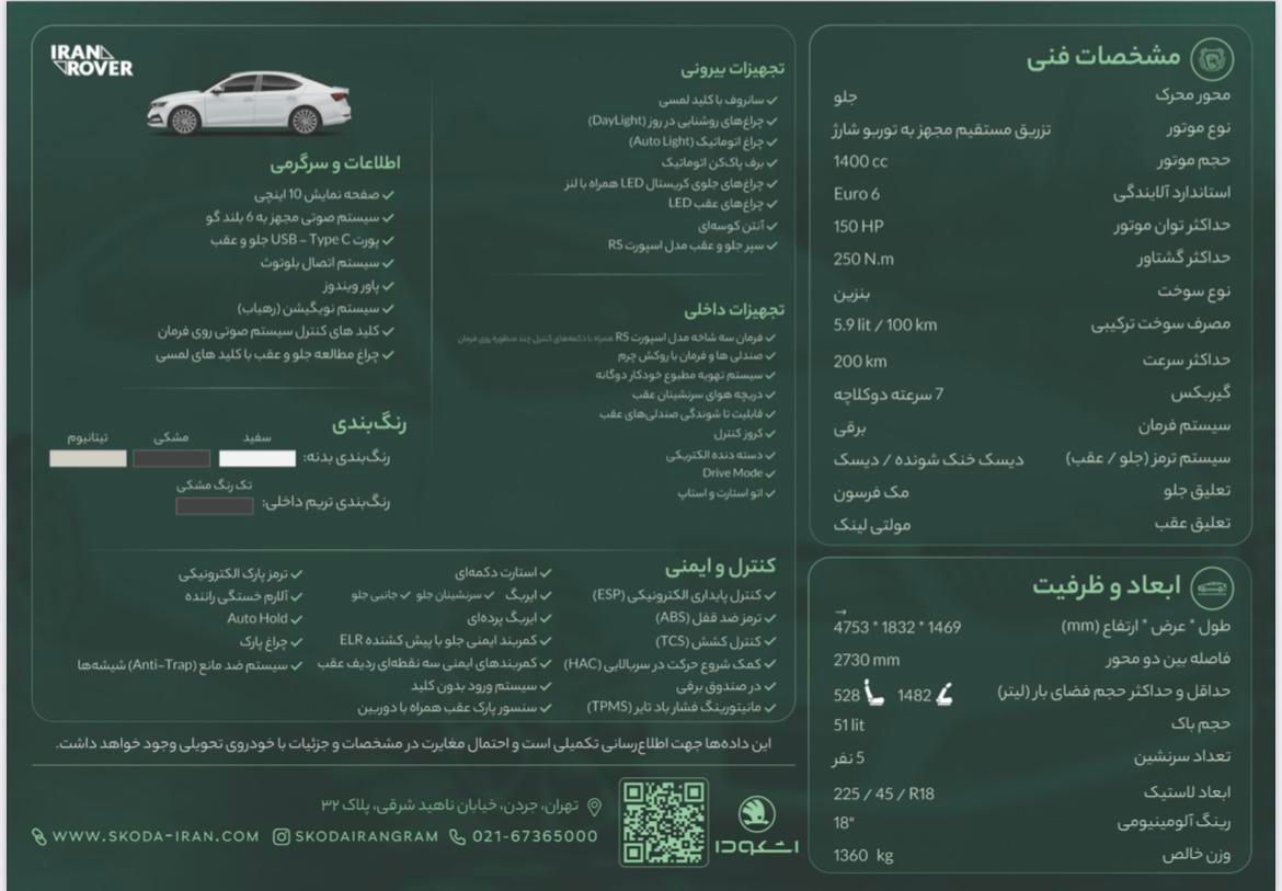اشکودا Octavia، مدل ۲۰۲۴|خودرو سواری و وانت|تهران, شهرک غرب|دیوار