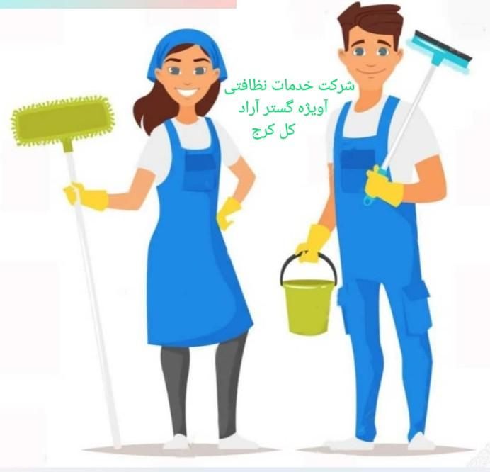 شرکت خدمات نظافتی خدماتی نظافت+مبل شویی+تاسیسات|خدمات نظافت|کرج, فاز ۳ مهرشهر|دیوار