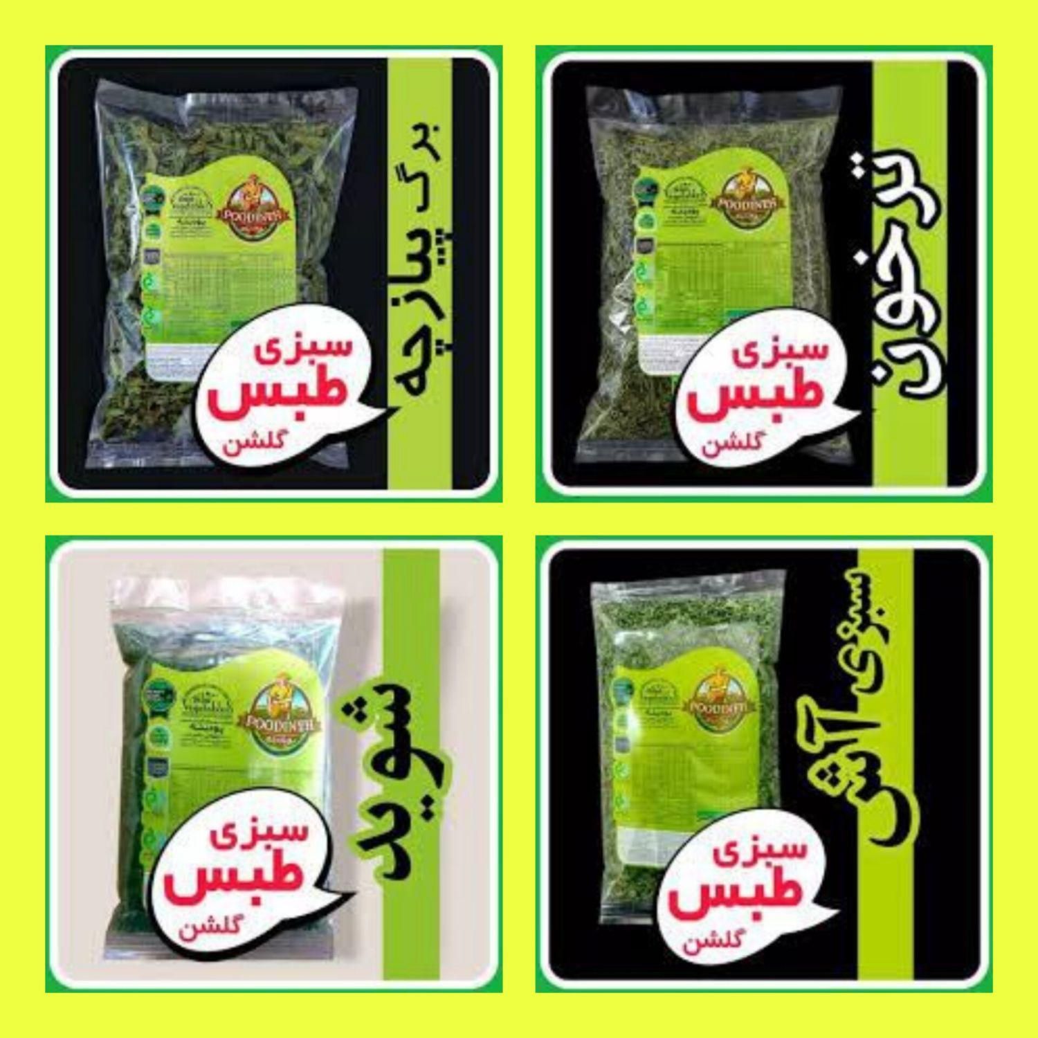 سبزیجات خشک پودینه طبس|فعالیت داوطلبانه تحقیقاتی|بیرجند, |دیوار