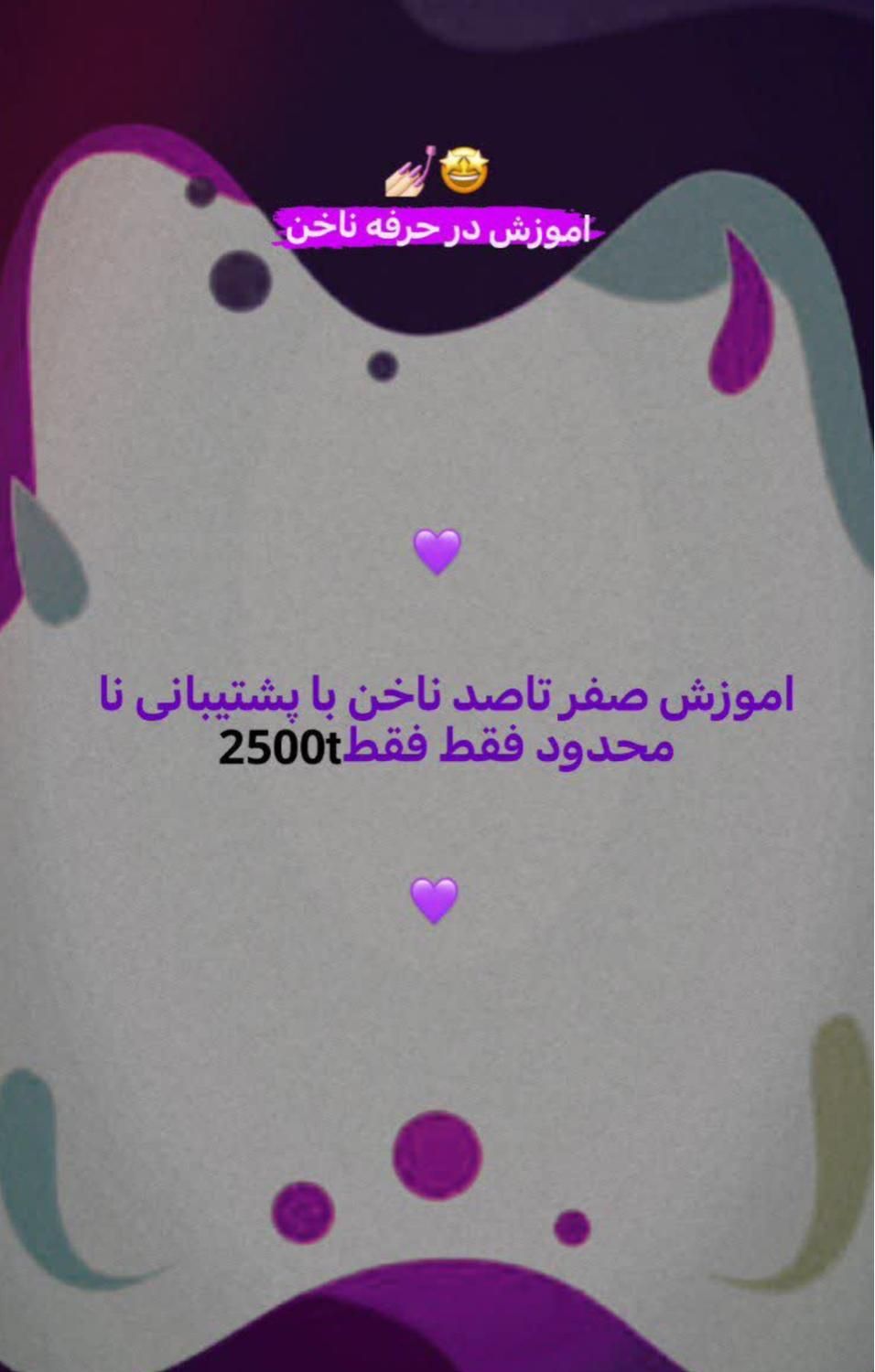 اموزش ناخن و پاکسازی پوست|خدمات آموزشی|یزد, |دیوار