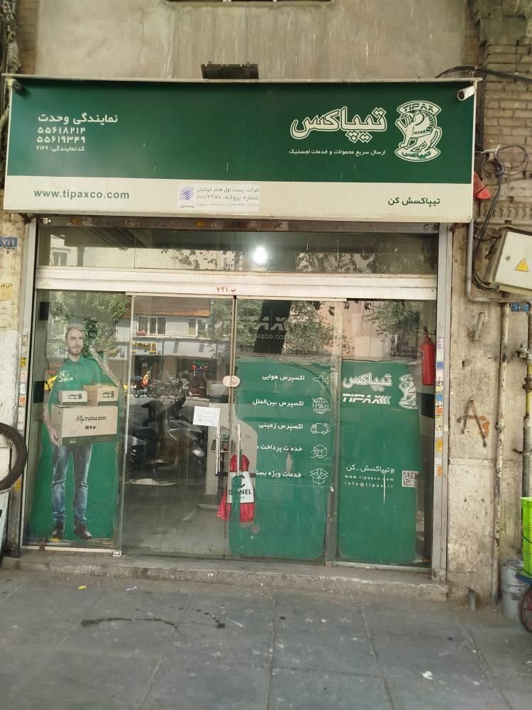 استخدام نیروی توزیع و جمع آوری مرسولات تیپاکس|استخدام حمل و نقل|تهران, سنگلج (شاپور)|دیوار