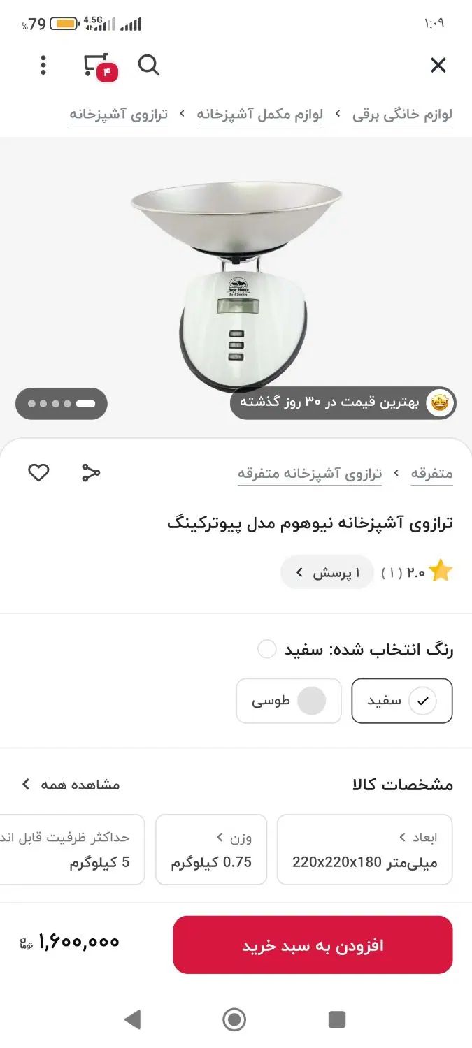 ترازو نیوهوم آکبند سری اول|سایر لوازم برقی|اهواز, زردشت|دیوار