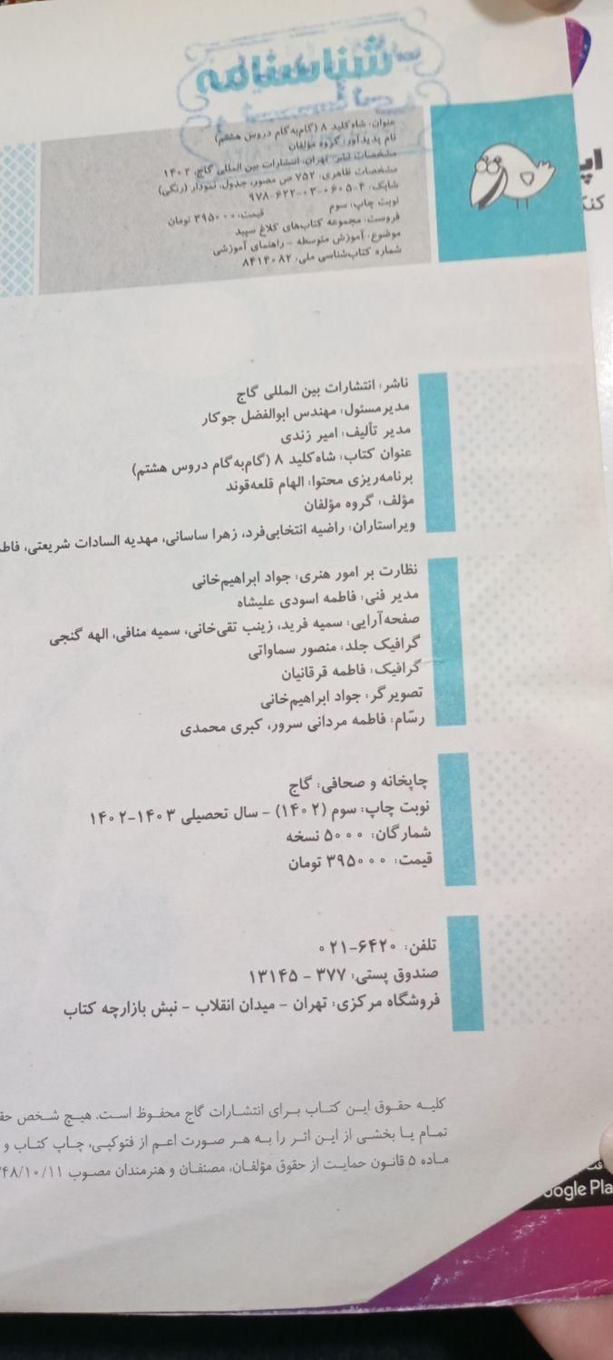 گام به گام هشتم|کتاب و مجله آموزشی|نسیم‌شهر, |دیوار