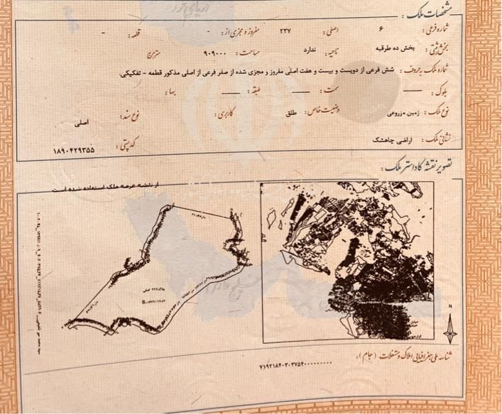 زمین پلاک ۲۲۷ اصلی تمامی فرعی ها|فروش زمین و ملک کلنگی|مشهد, ارشاد|دیوار