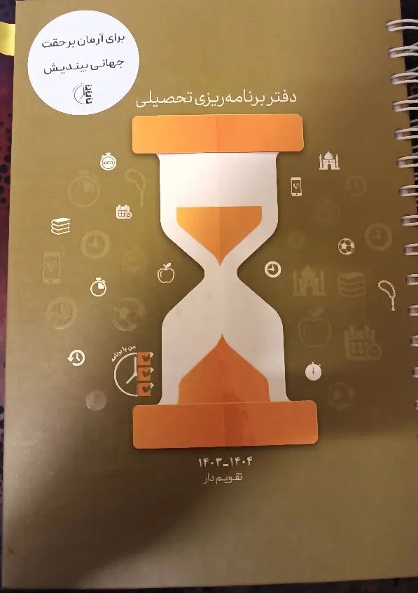 دفتر برنامه ریزی|لوازم التحریر|مشهد, امام خمینی|دیوار