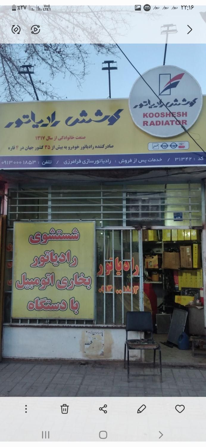رادیاتور سازی|خدمات موتور و ماشین|اصفهان, هفتون|دیوار