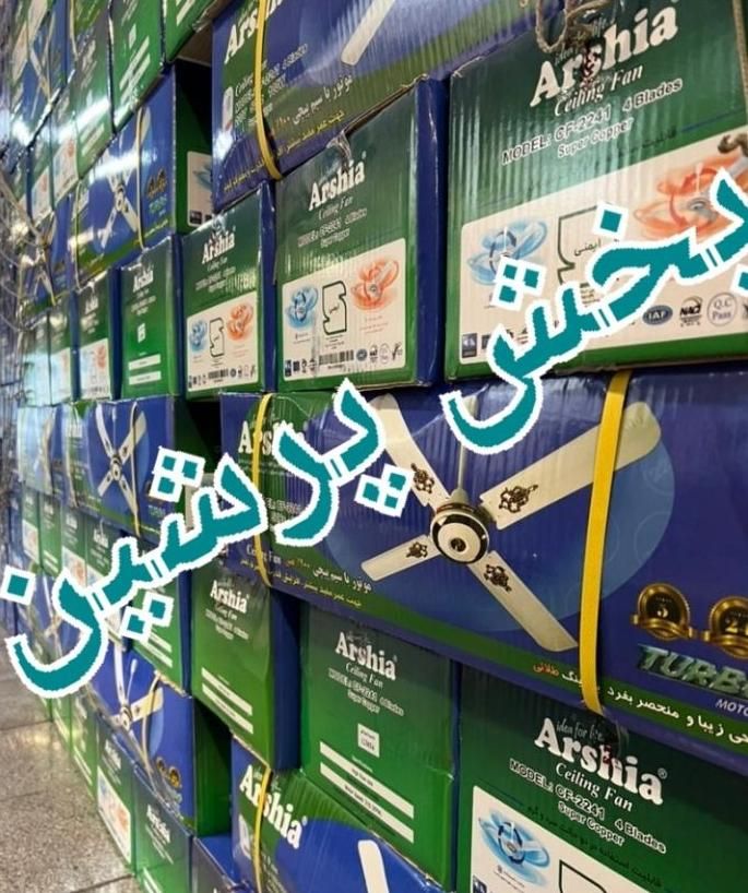پنکه سقفی ارشیا موتور سنگین سوپر کوپر توربو ۲۲۰|پنکه و تصفیه‌کنندهٔ هوا|تهران, جمهوری|دیوار