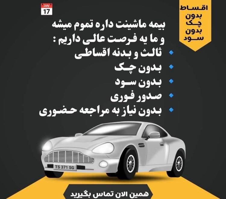 صدور بیمه یکماهه/ بیمه یکساله شرایط اقساط بدون چک|خدمات مالی، حسابداری، بیمه|سنندج, |دیوار