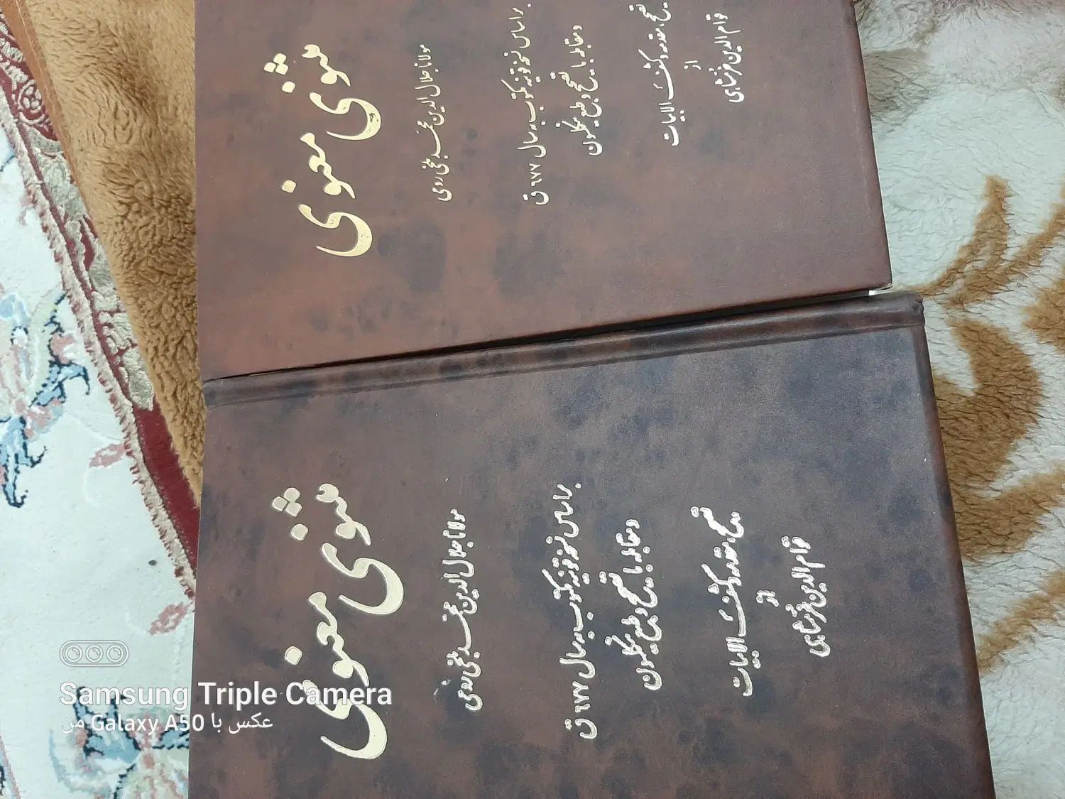 کتاب مثنوی معنوی ۲ جلد|کتاب و مجله ادبی|تهران, آهنگ|دیوار