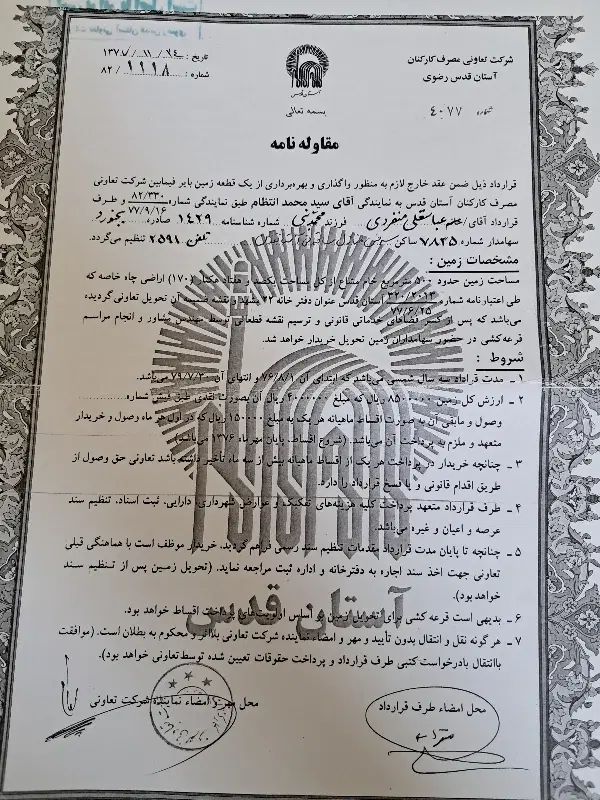 فروش قطعه زمینی در مشهد قابل معاوضه|فروش زمین و ملک کلنگی|مشهد, شهرک صنعتی توس|دیوار