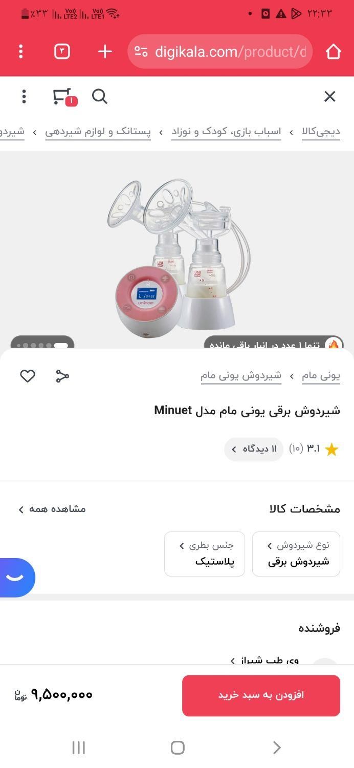 شیردوش برقی یونی مام|اسباب و اثاث بچه|قوچان, |دیوار