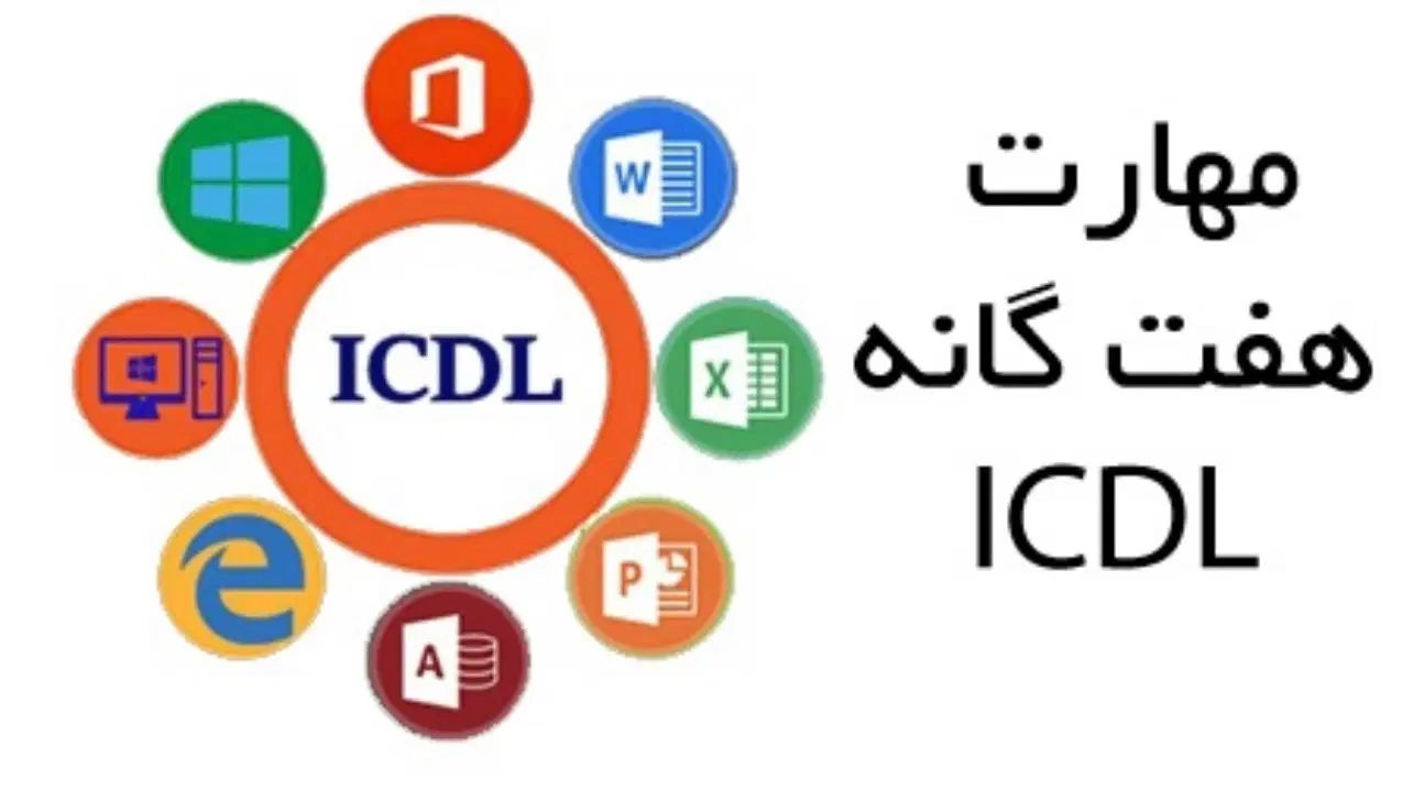 دوره ICDL مهارت هفتگانه رایانه و پایتون و اتوکد|خدمات آموزشی|قزوین, |دیوار