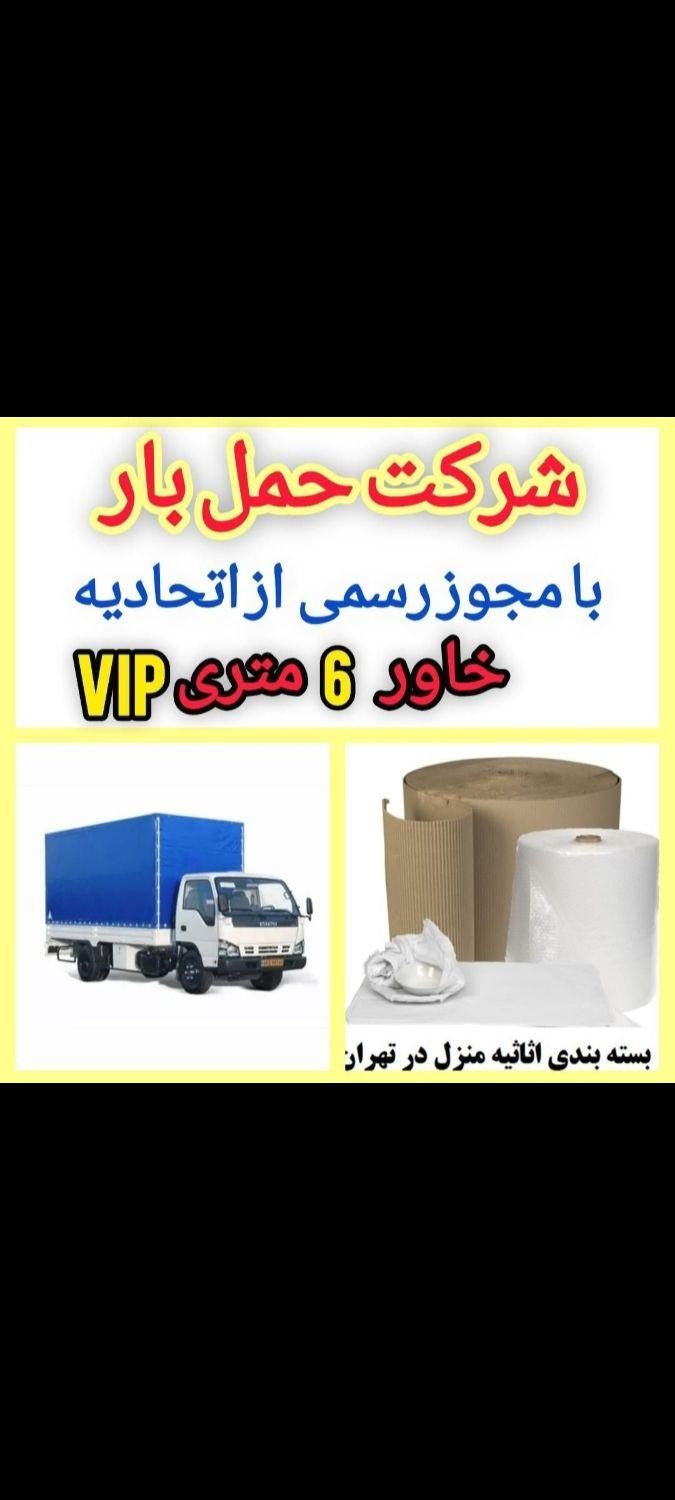 باربری شهر قدس گرمدره ورداورد خاور6متری|خدمات حمل و نقل|قدس, |دیوار